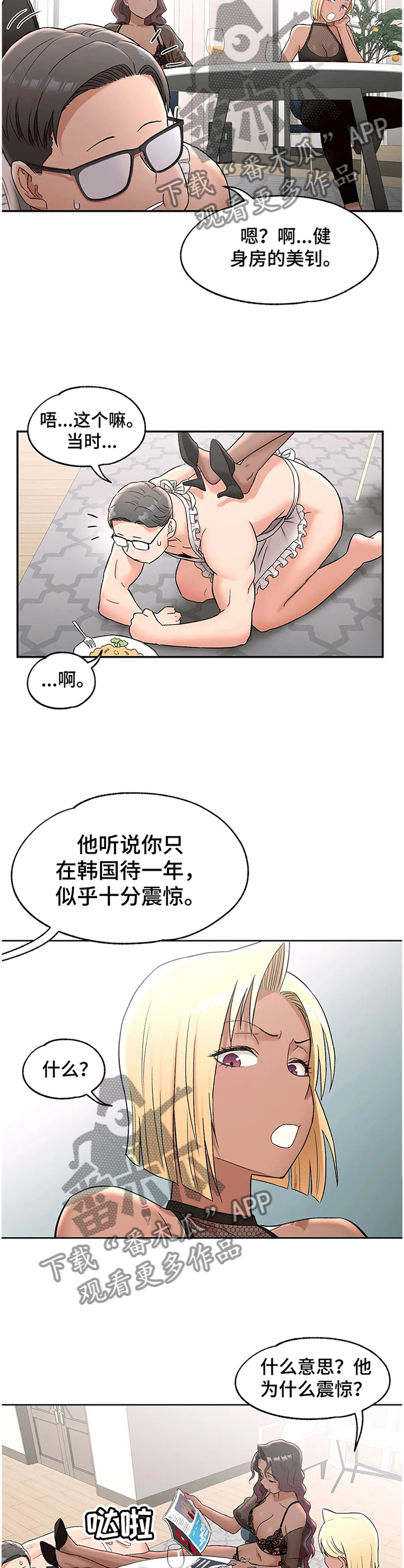 会员健身馆漫画,第99章：过目1图