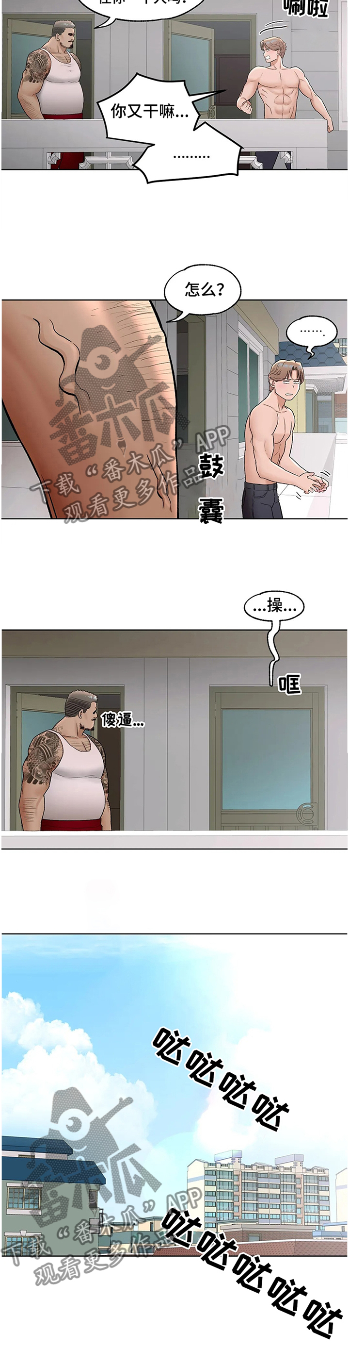 会员健身馆漫画,第98章：我做到了!4图