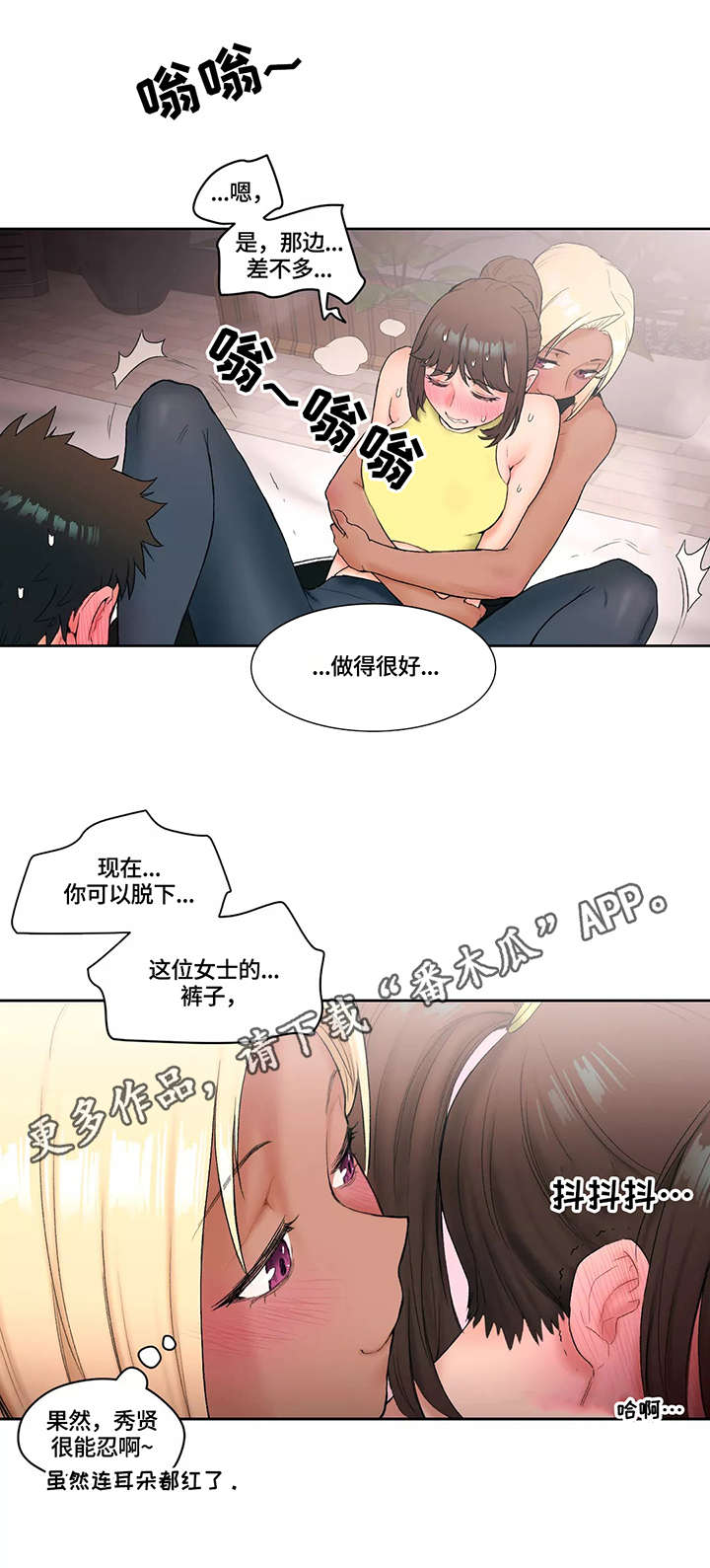 会员健身馆漫画,第22章：首席弟子2图