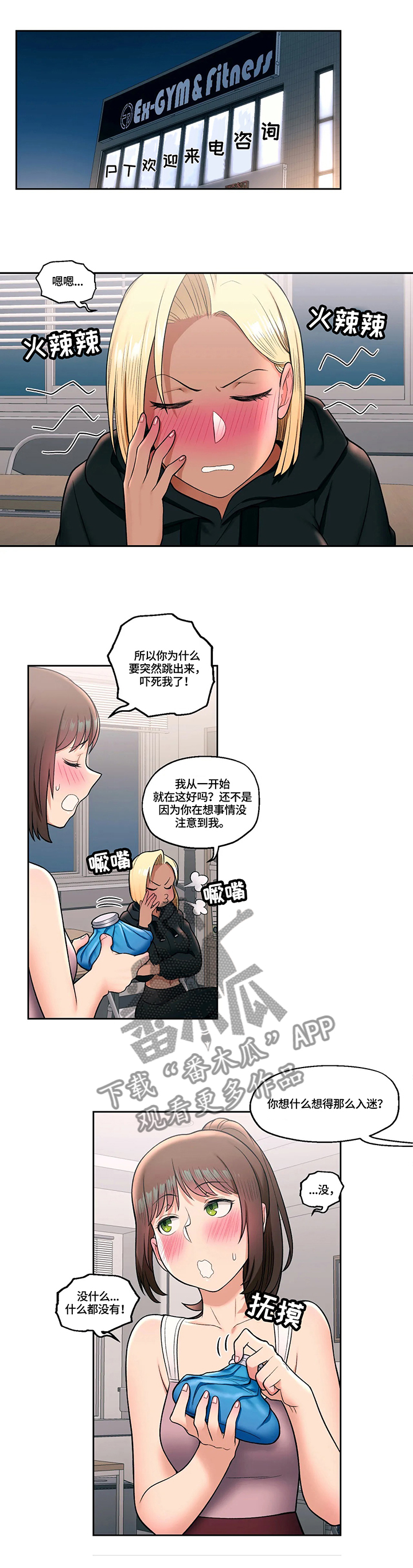 会员健身馆漫画,第55章：新的兼职1图