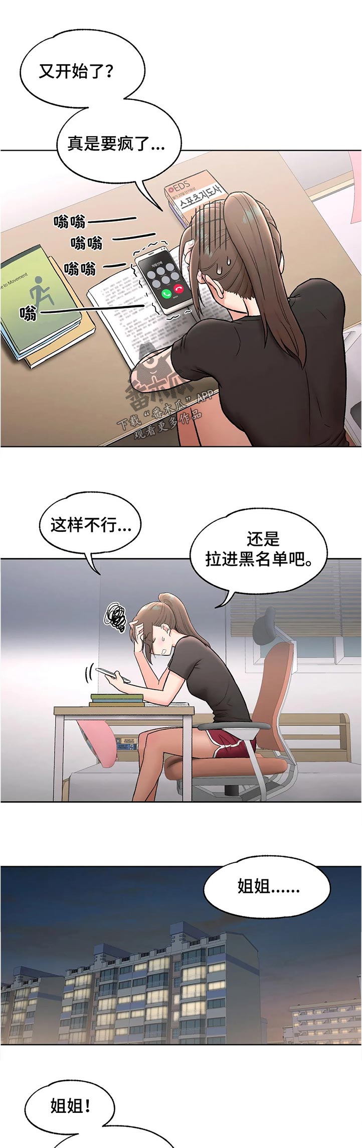 会员健身馆漫画,第116章：又开始了2图