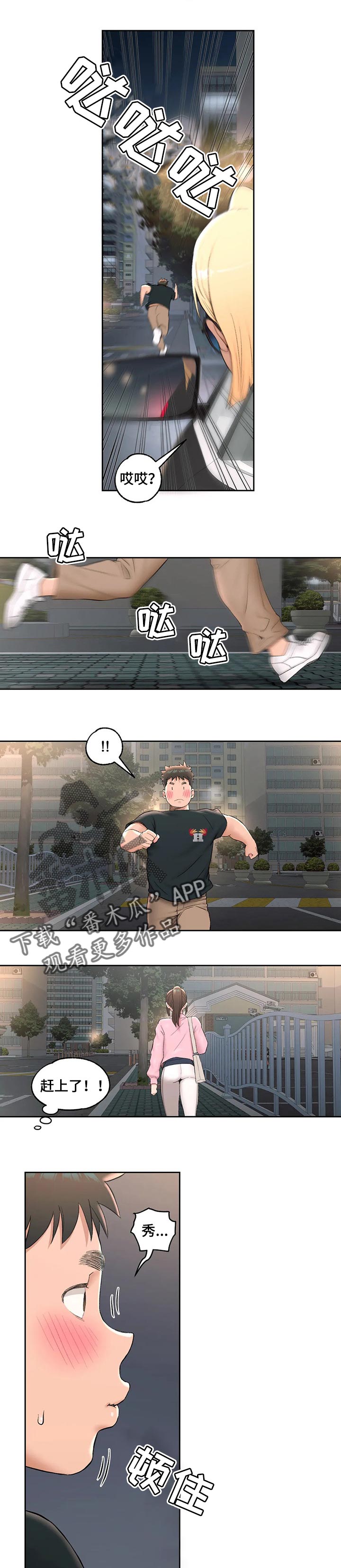 健身馆创始会员报名漫画,第87章：不想后悔3图