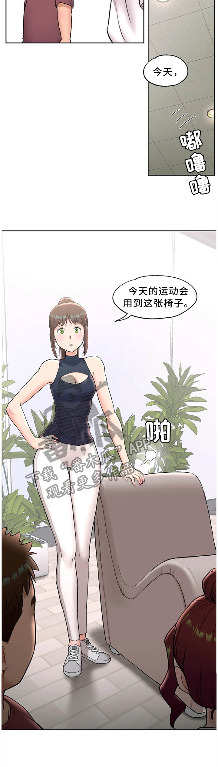 会员健身馆漫画,第76章：新道具1图
