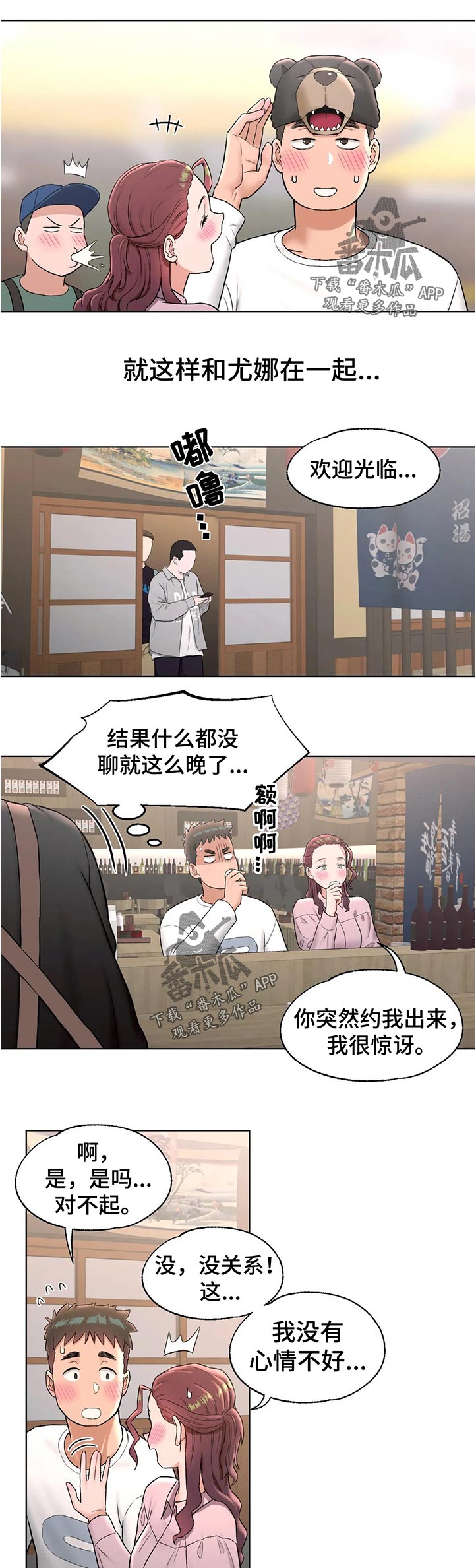 汇元江海汇物业电话多少漫画,第112章：还行吗3图