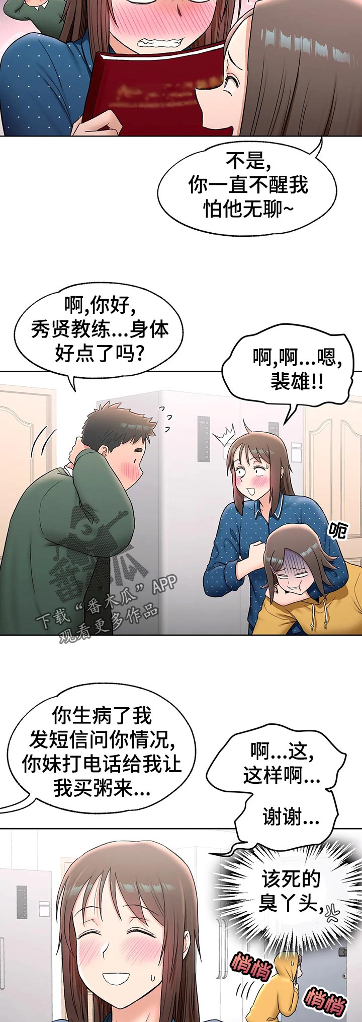 会员健身馆漫画,第106章：照片3图