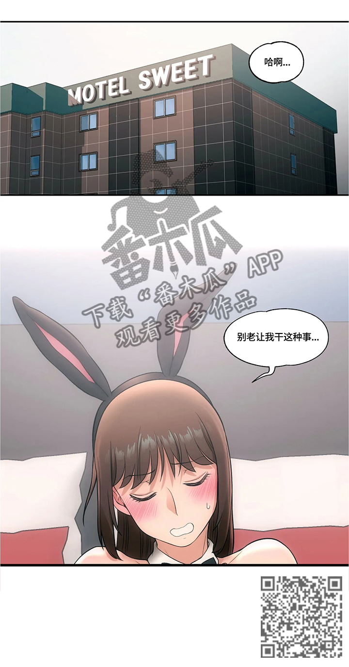 黑河健身馆会员漫画,第46章：希望偶遇1图