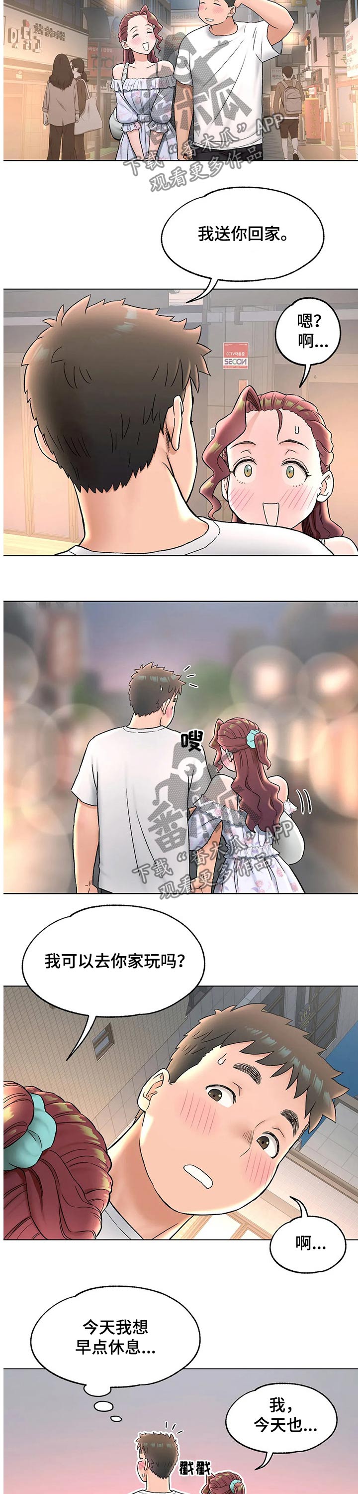 会员健身馆漫画,第131章：一起回家5图