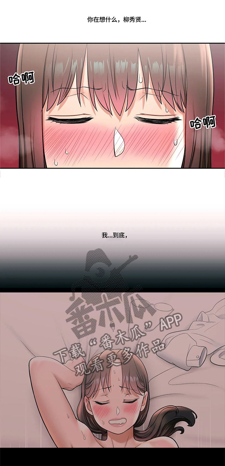 会员健身馆漫画,第57章：我在想什么3图