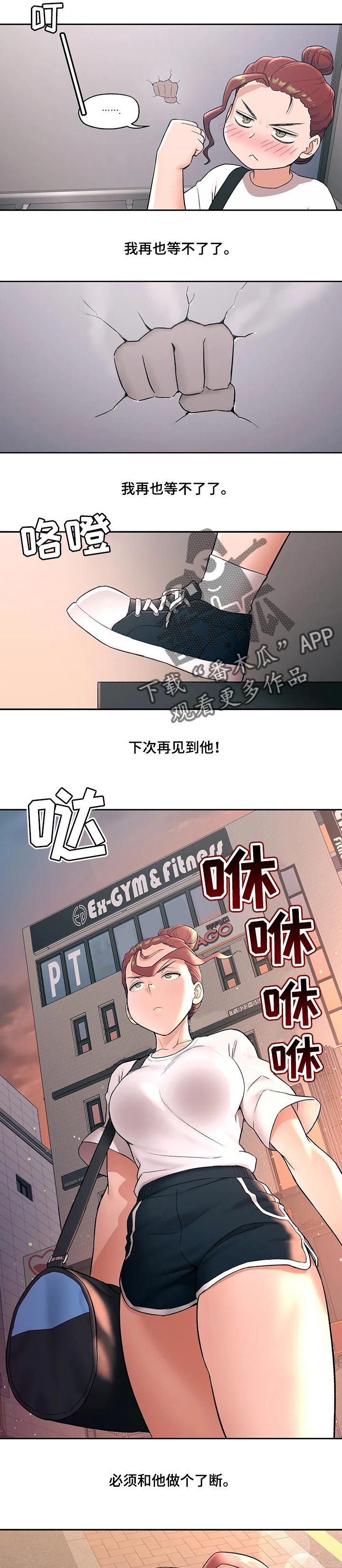 会员健身馆漫画,第83章：真的喜欢吗4图