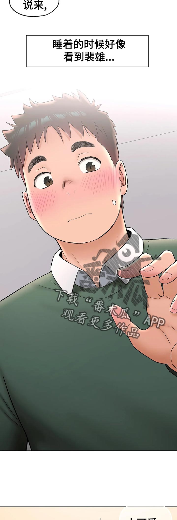 热练普拉提健身馆会员漫画,第105章：看错5图