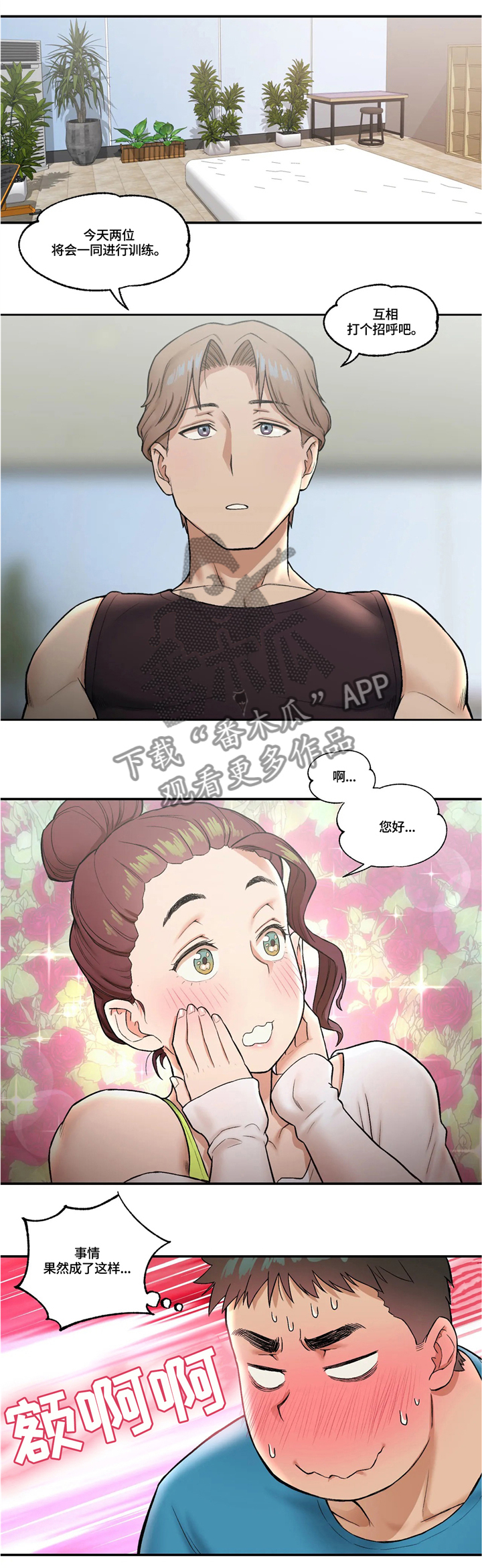 会员健身馆漫画,第34章：新的训练2图