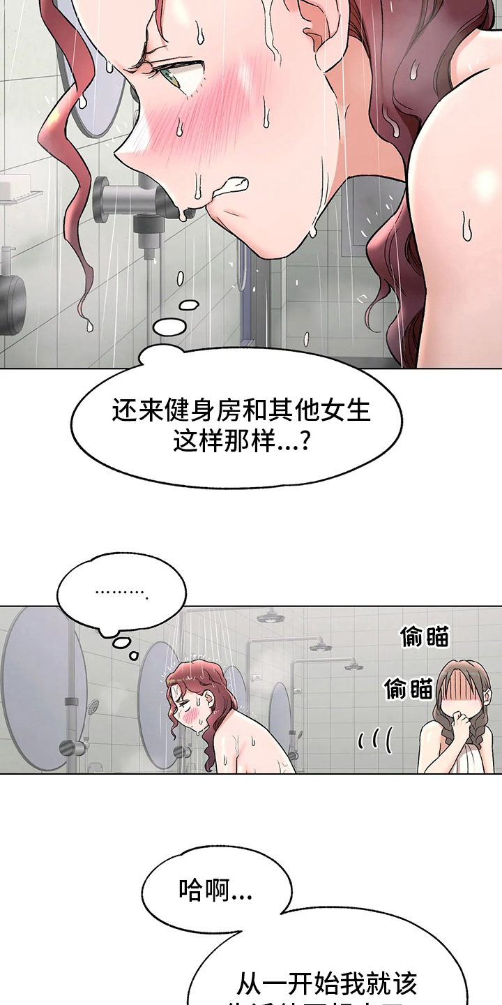 会员健身馆漫画,第144章：道歉1图
