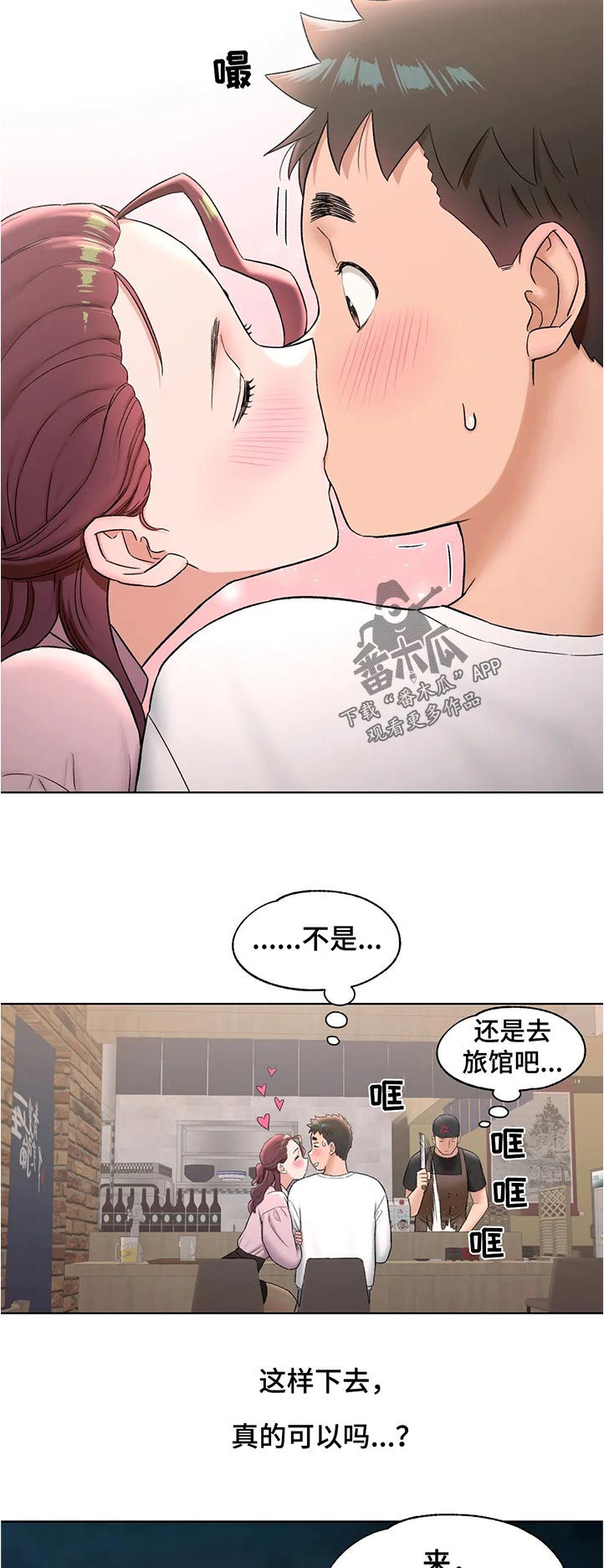 会员健身项目难点漫画,第113章：那你了2图