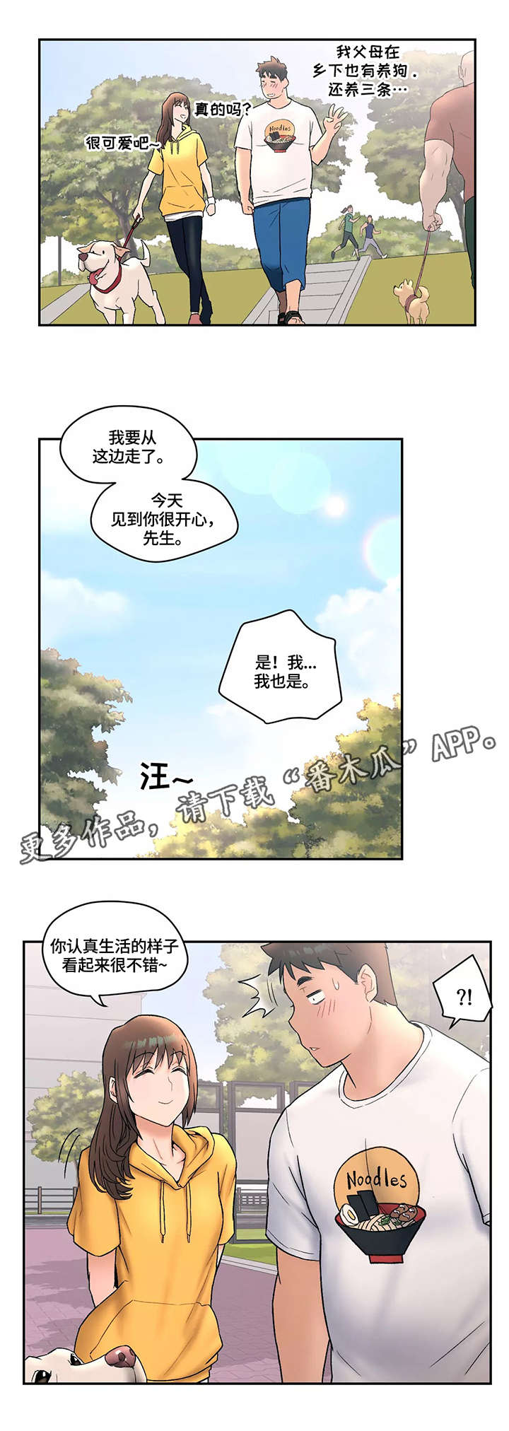 会员健身馆漫画,第12章：散步5图