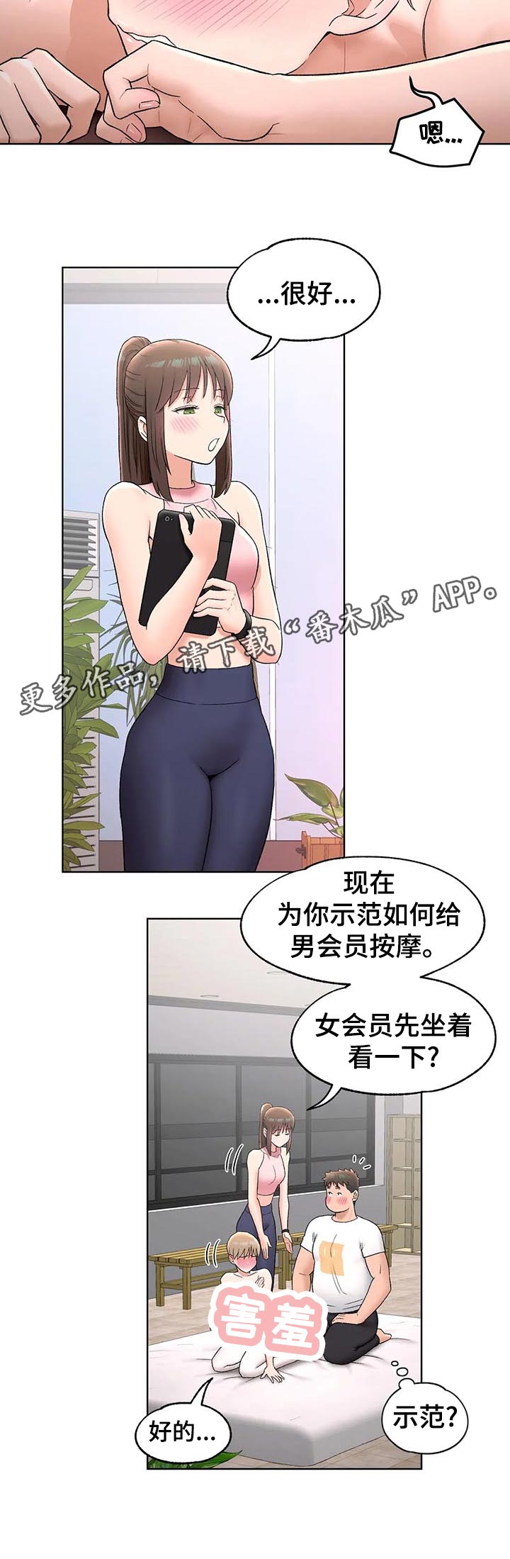 强力健身馆会员漫画,第121章：继续1图