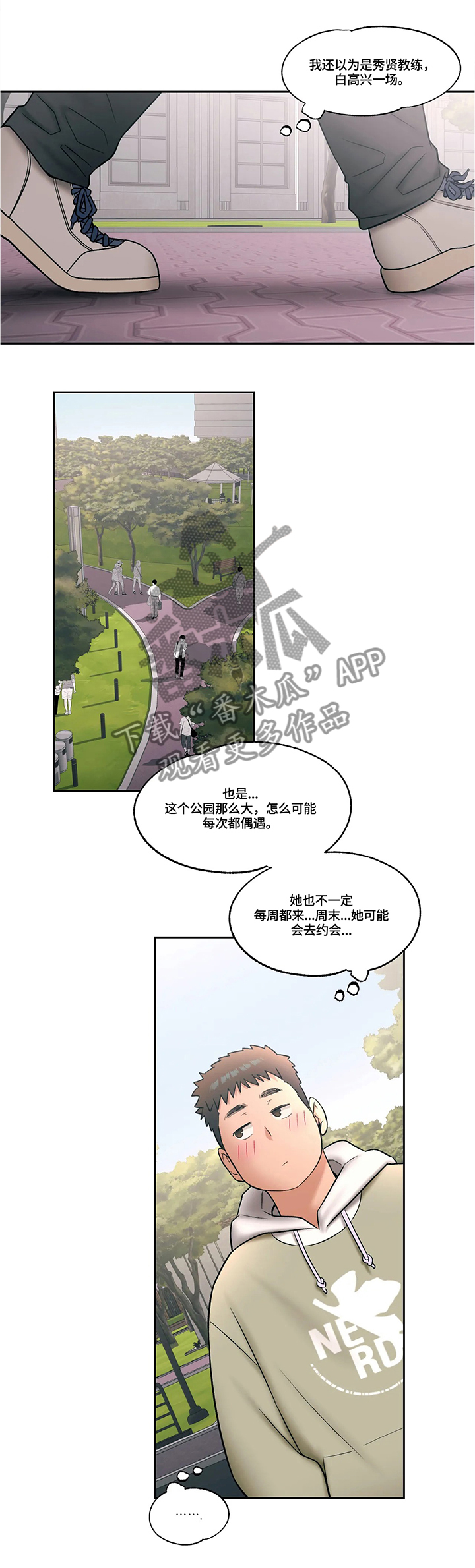 黑河健身馆会员漫画,第46章：希望偶遇3图
