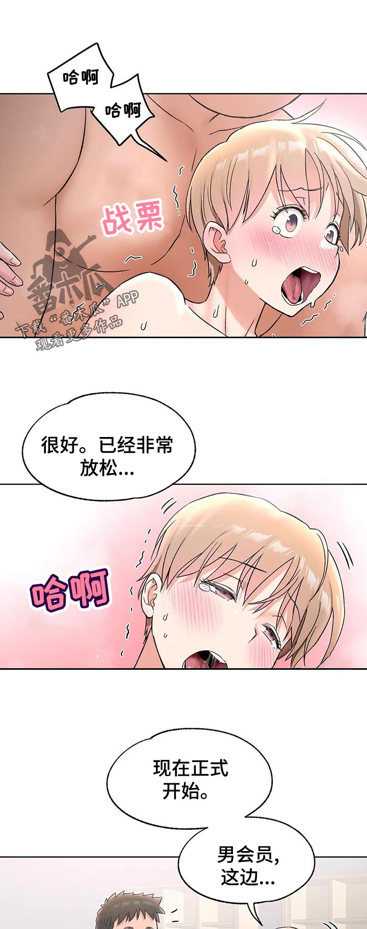 会员健身馆漫画,第123章：改造2图