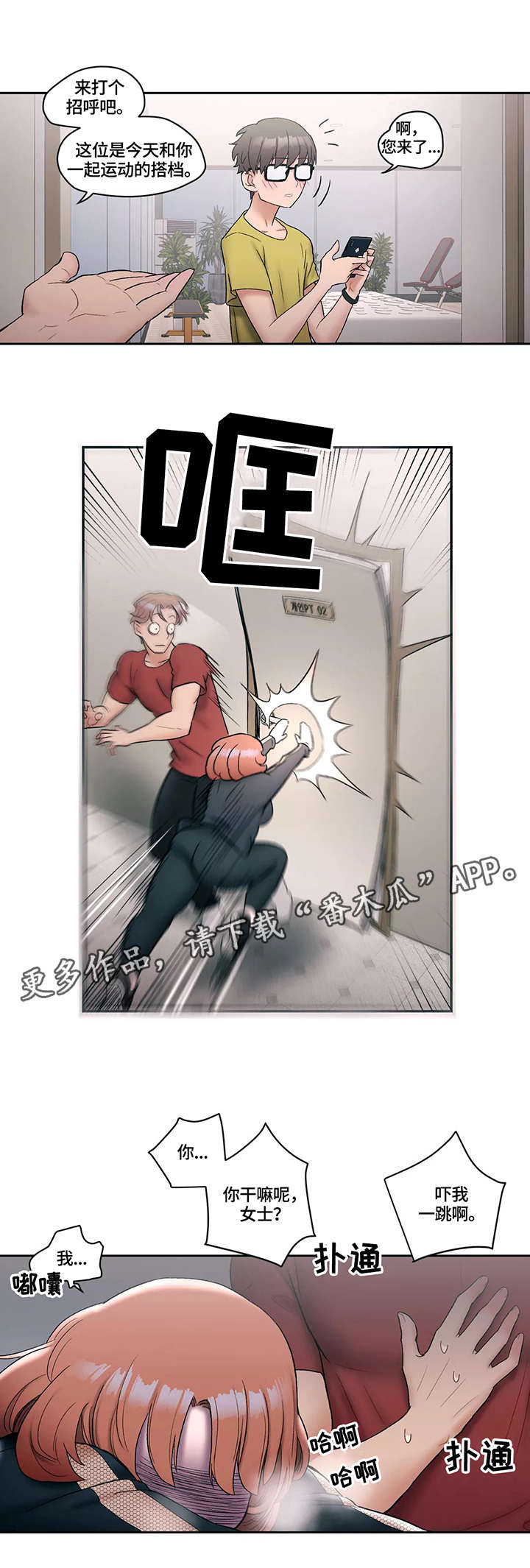 会员健身馆漫画,第16章：熟人5图