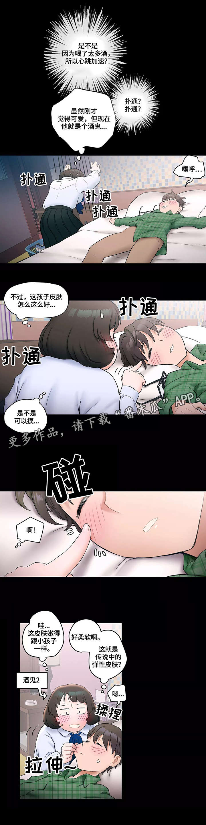 会员健身馆漫画,第17章：丢人1图