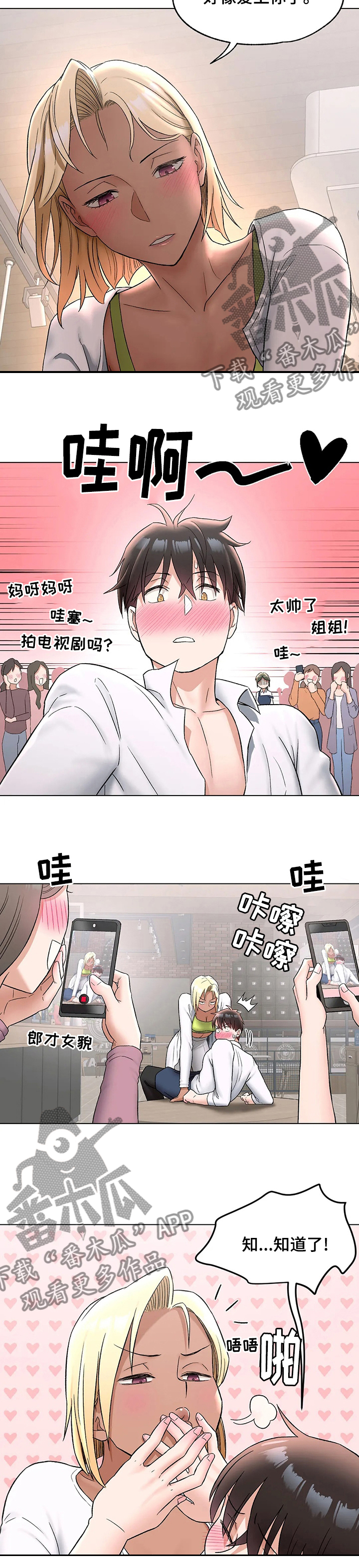 会员健身馆漫画,第138章：空房3图