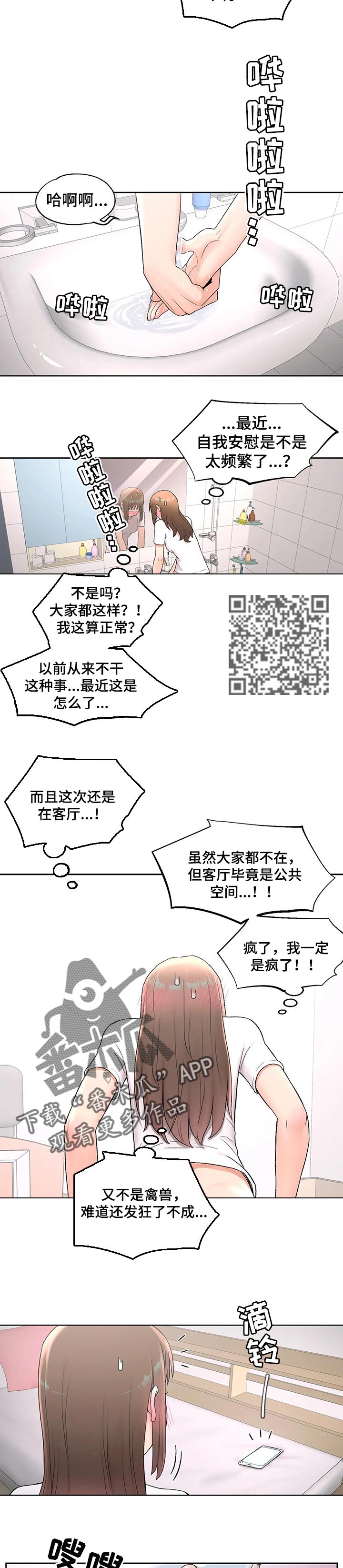 会员健身馆漫画,第92章：学长的邀请3图