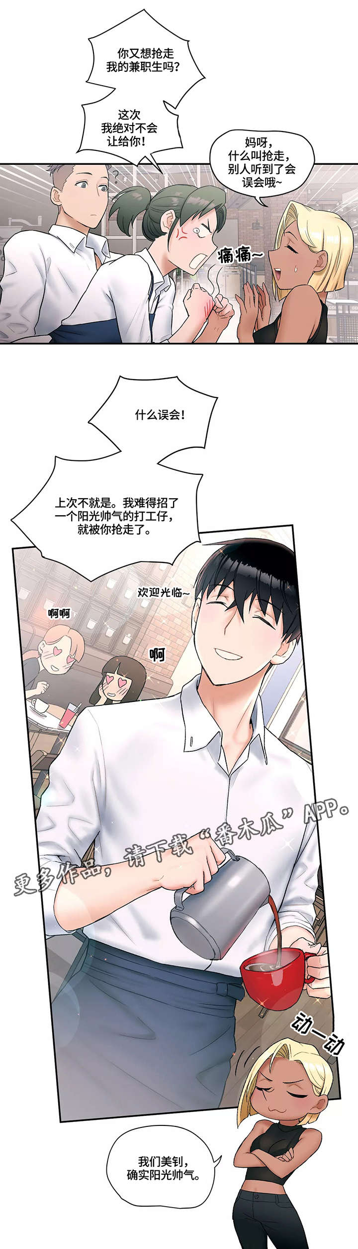 会员健身馆漫画,第14章：挖墙角4图