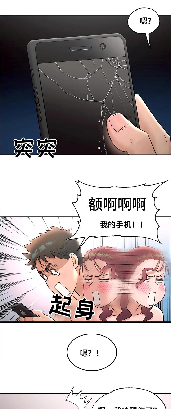 会员健身馆漫画,第117章：怎么回事4图