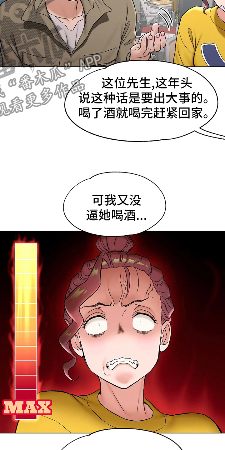 黑河健身馆会员漫画,第147章：受害人4图