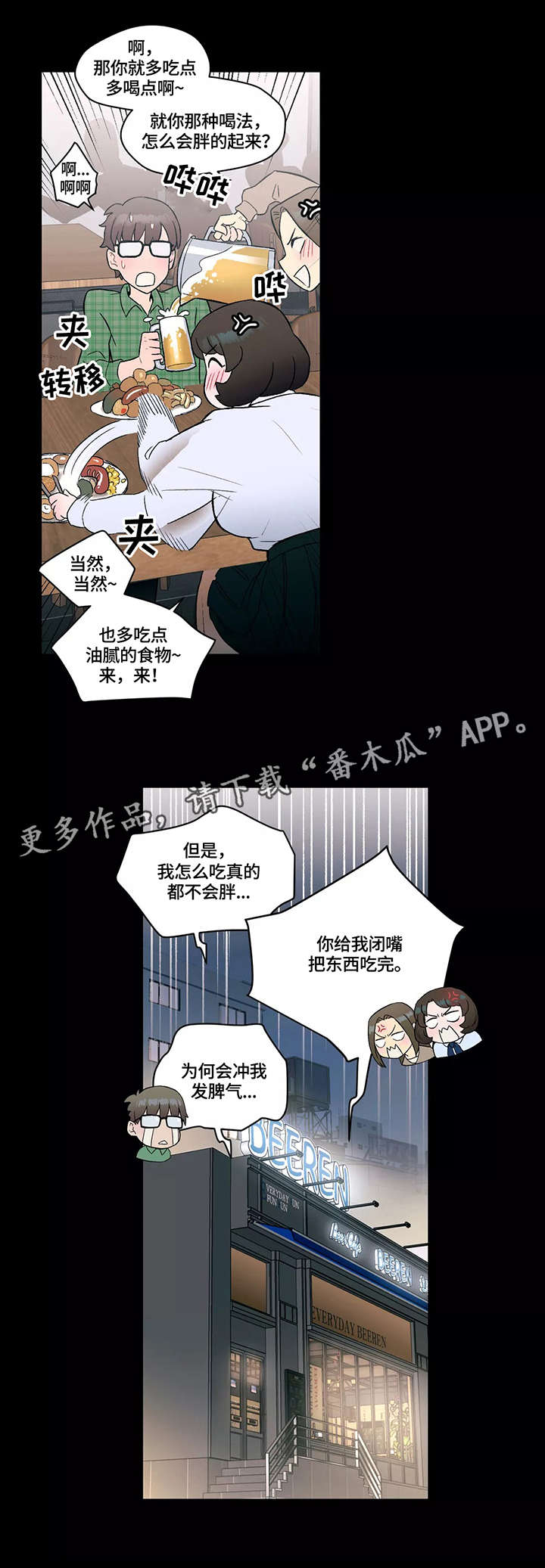 健身馆会员一个月多少钱漫画,第16章：熟人2图