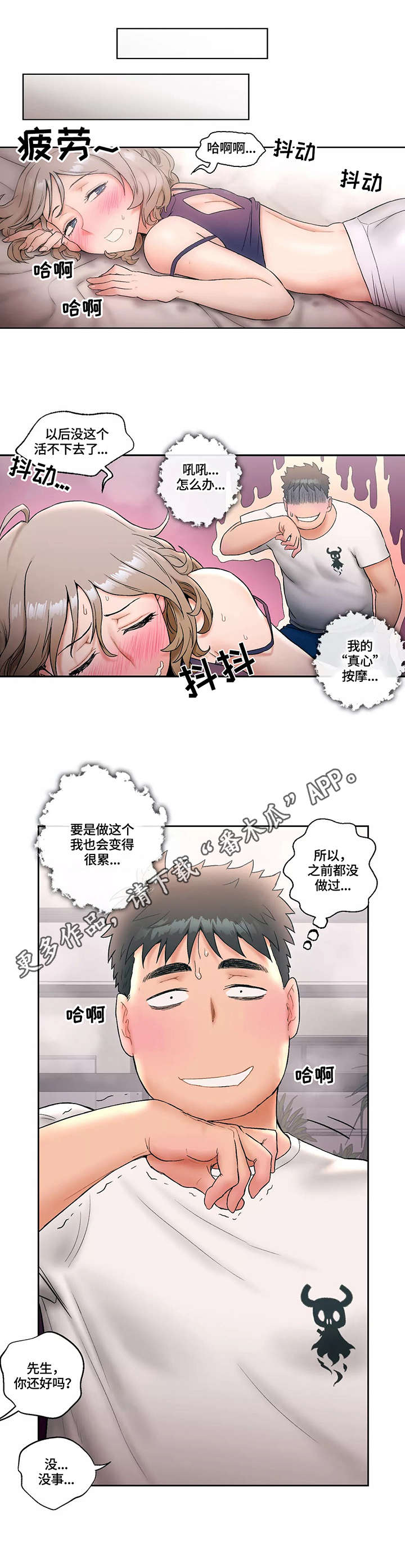 健身馆会员一个月多少钱漫画,第26章：教训3图
