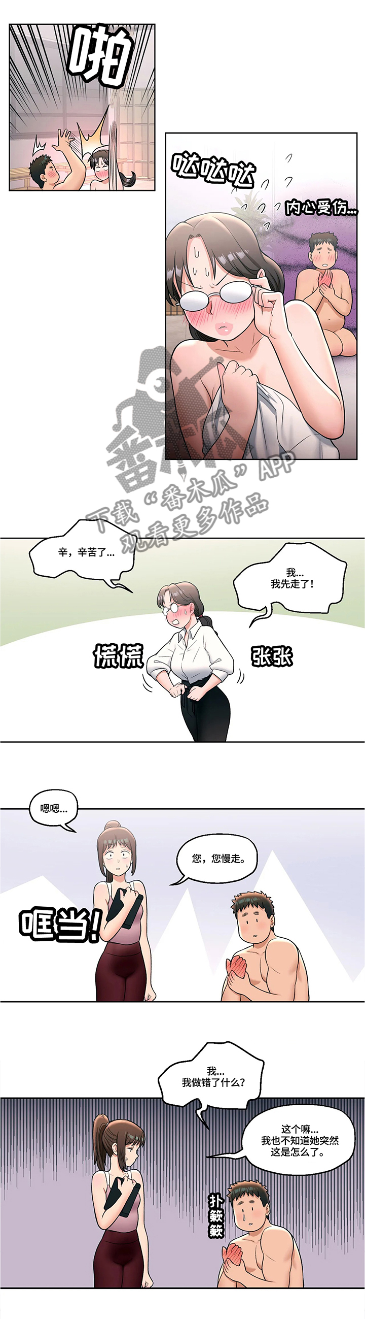 会员健身馆漫画,第54章：疑惑不解3图
