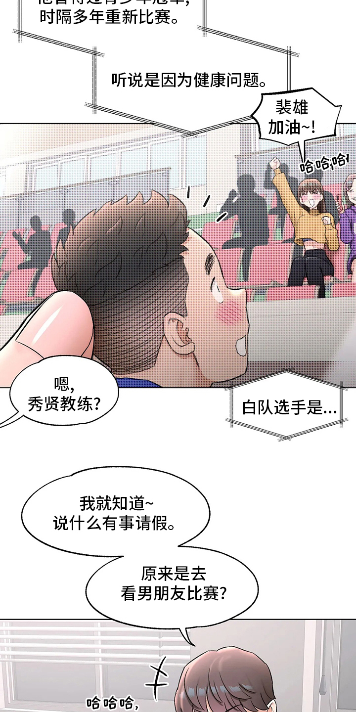 健身馆会员一个月多少钱漫画,第155章：【完结】要加入吗5图