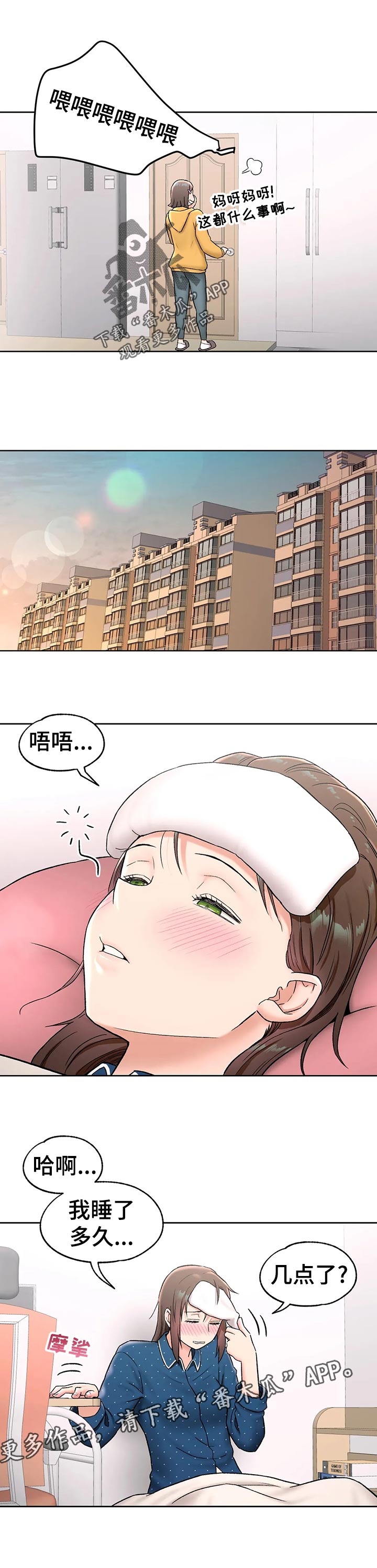热练普拉提健身馆会员漫画,第105章：看错1图
