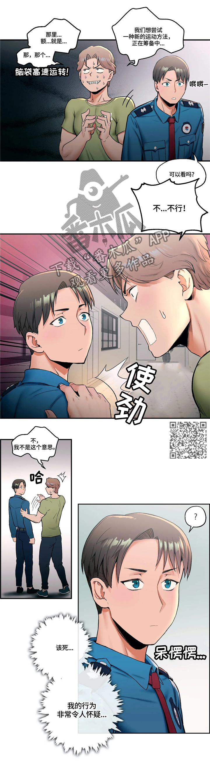 会员健身馆漫画,第29章：争吵5图