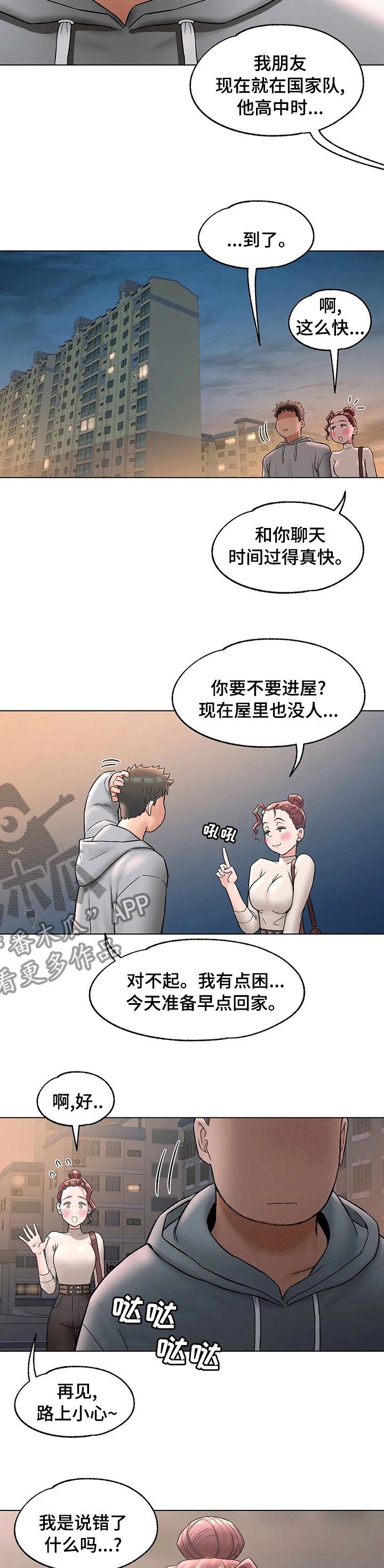 会员健身馆漫画,第133章：膝盖4图