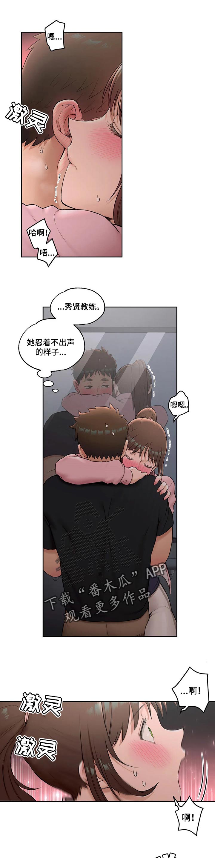 会员健身馆漫画,第85章：最棒的运动5图