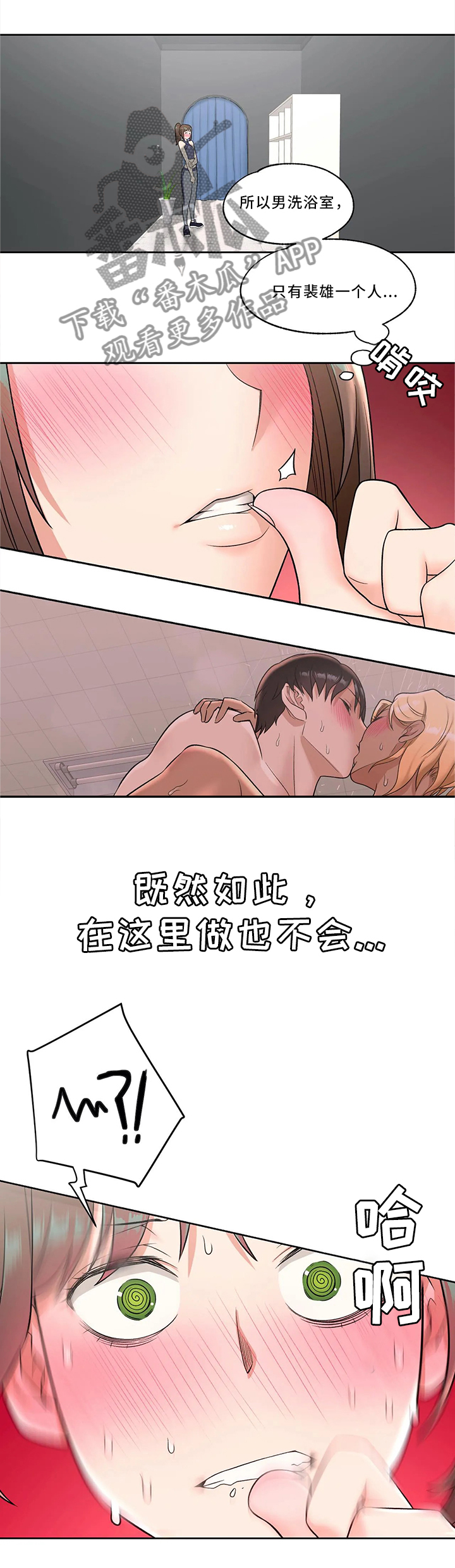 会员健身馆漫画,第66章：拜访3图