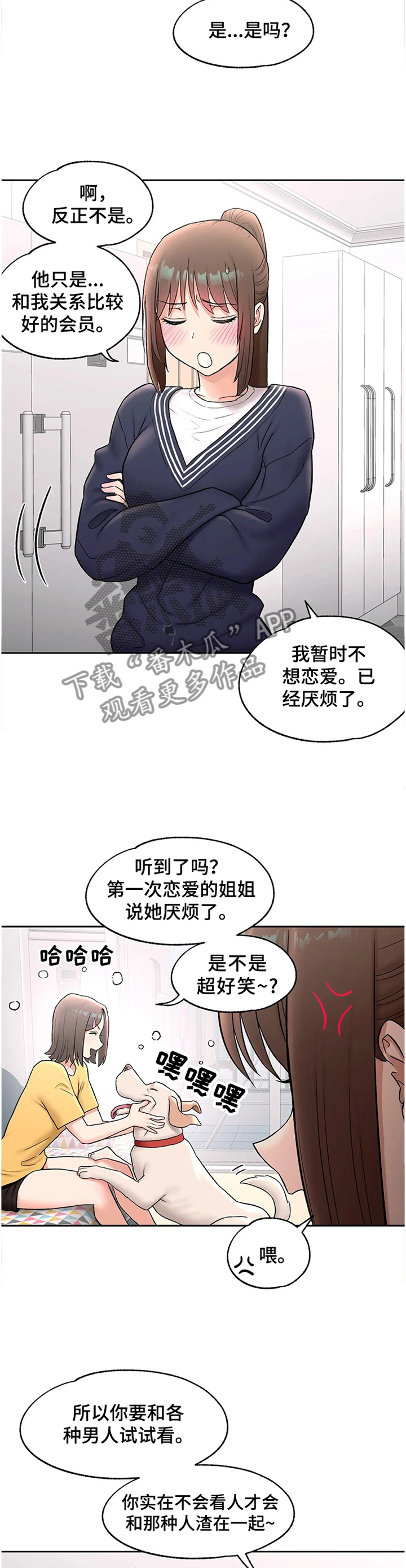 会员健身馆漫画,第99章：过目4图