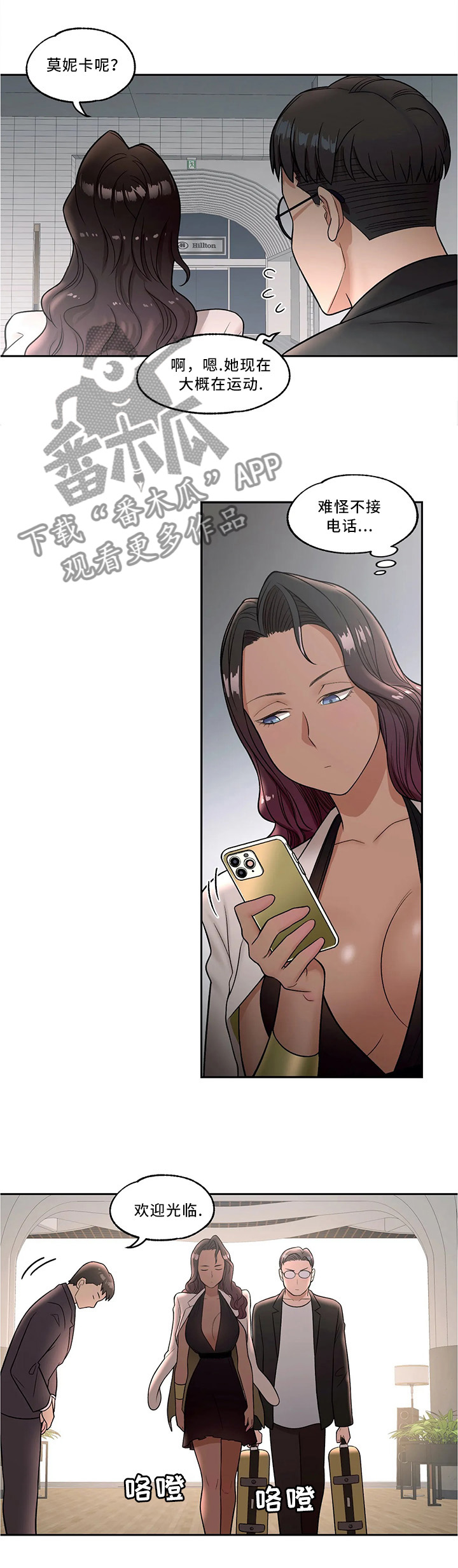 会员简介漫画,第61章：旁观者5图