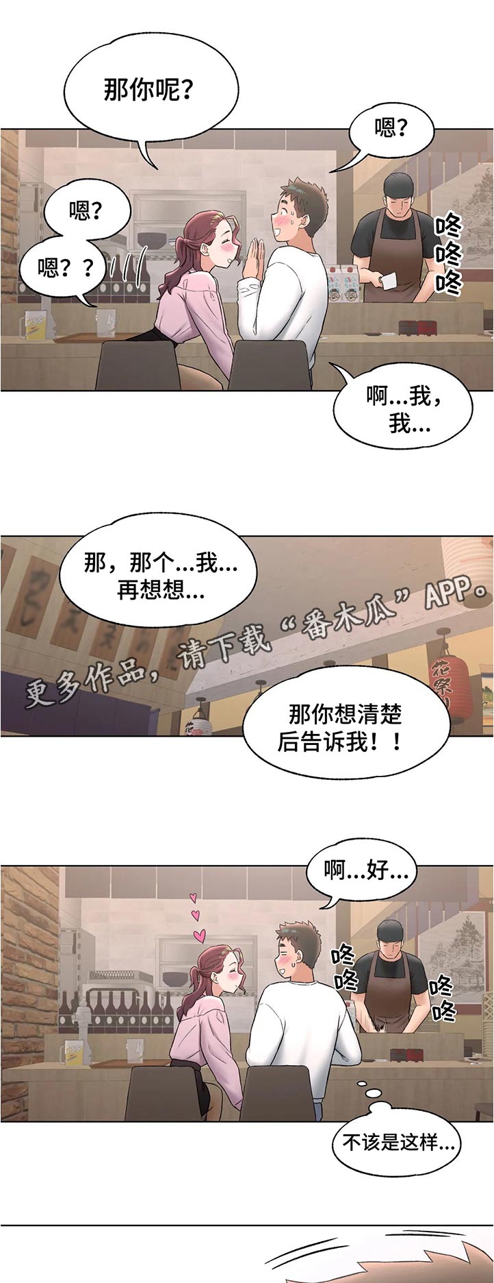 会员健身项目难点漫画,第113章：那你了1图