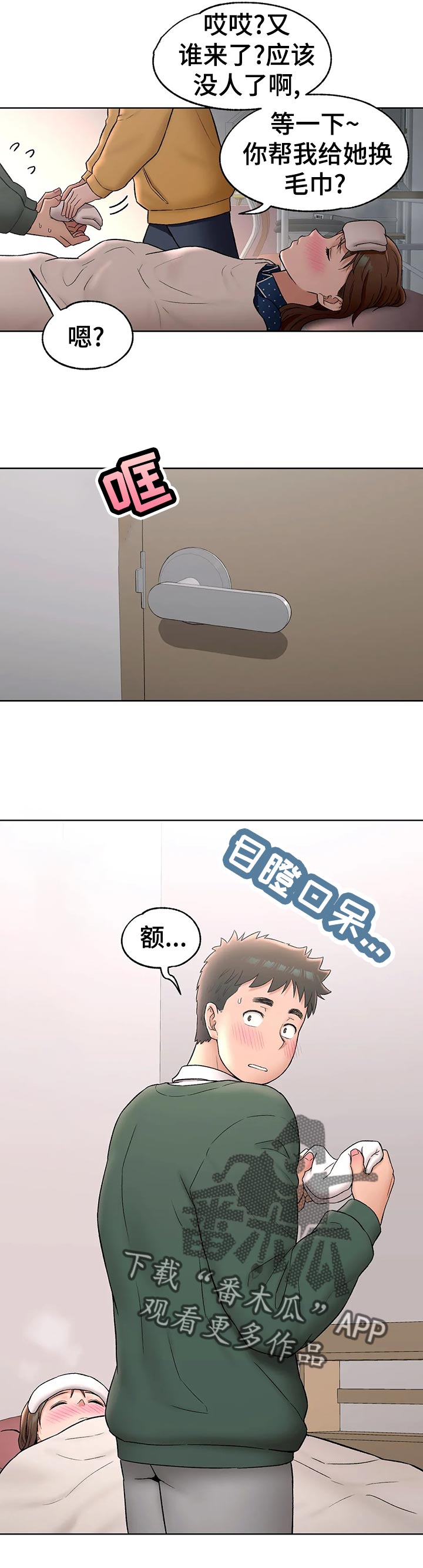 会员健身馆漫画,第104章：探望5图
