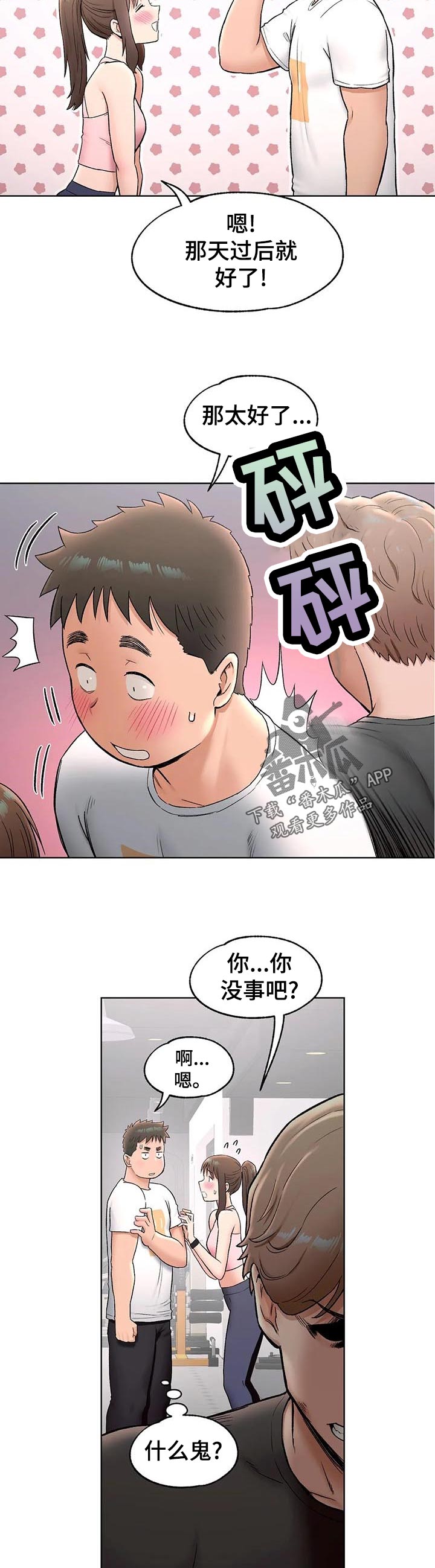 会员健身馆漫画,第120章：新会员2图