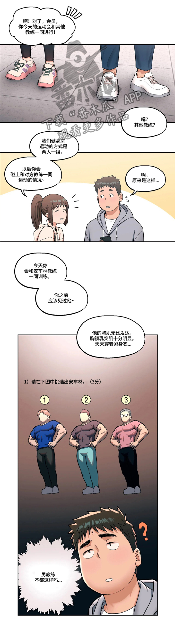会员健身馆漫画,第33章：两人一组1图