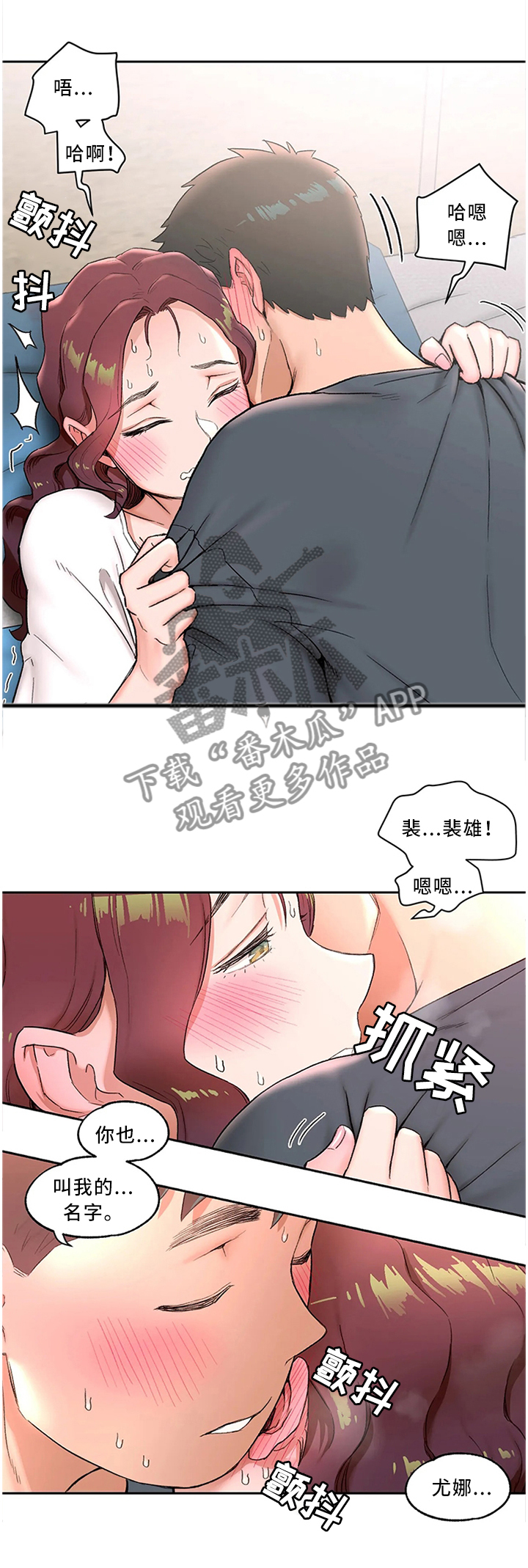会员健身馆漫画,第73章：谈心1图