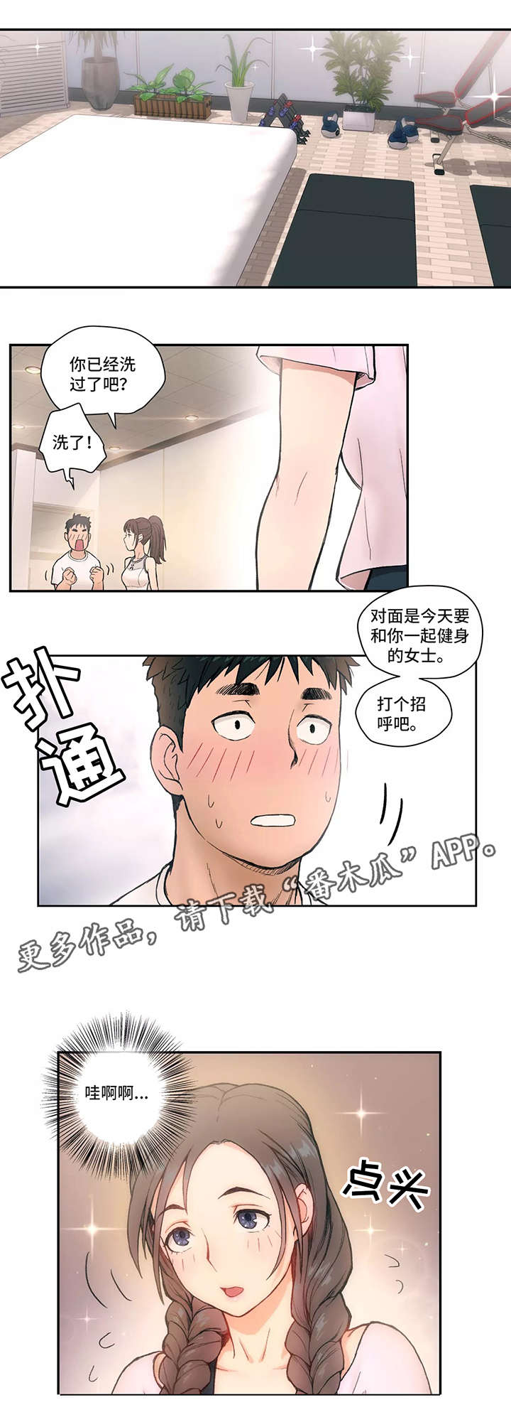 会员健身馆漫画,第3章：按摩4图