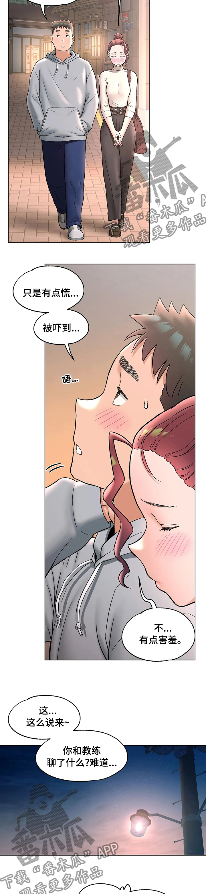 会员健身馆漫画,第133章：膝盖5图