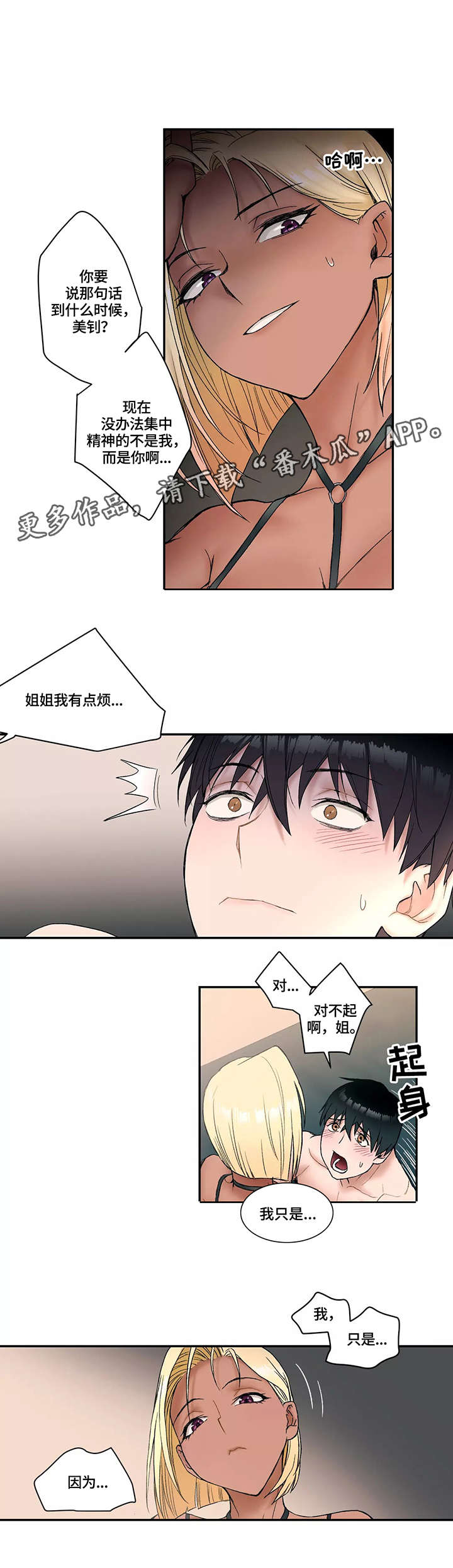 会员健身馆漫画,第10章：肉食动物4图