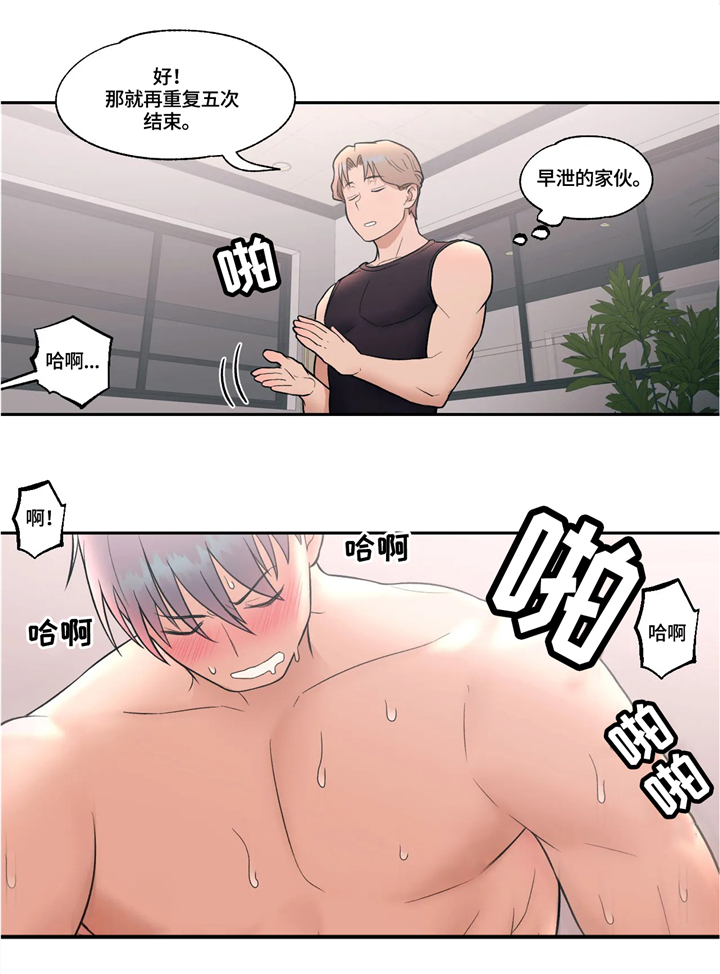 会员健身馆漫画,第44章：个人运动3图