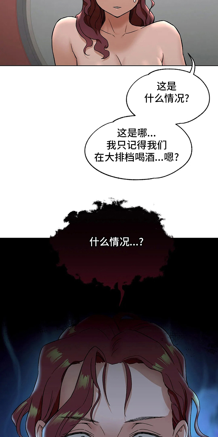 黑河健身馆会员漫画,第147章：受害人2图