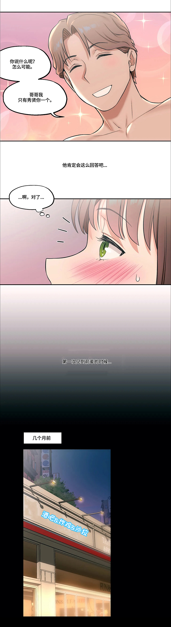 会员健身馆漫画,第47章：与前辈的会面5图